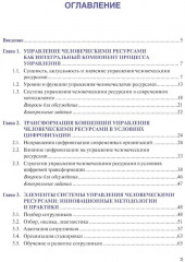 Управление человеческими ресурсами в условиях цифровой трансформации - Фото 1