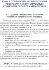 Управление человеческими ресурсами в условиях цифровой трансформации - Фото 3