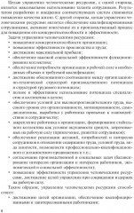 Управление человеческими ресурсами в условиях цифровой трансформации - Фото 4