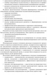 Управление человеческими ресурсами в условиях цифровой трансформации - Фото 7