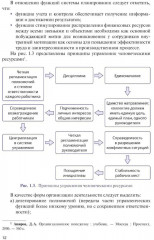 Управление человеческими ресурсами в условиях цифровой трансформации - Фото 8