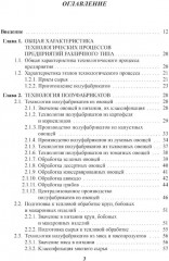 Энциклопедия питания. В 10 томах. Том 7. Технология кулинарной продукции - Фото 1