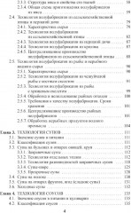 Энциклопедия питания. В 10 томах. Том 7. Технология кулинарной продукции - Фото 2