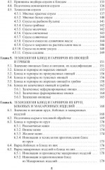 Энциклопедия питания. В 10 томах. Том 7. Технология кулинарной продукции - Фото 3