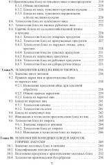 Энциклопедия питания. В 10 томах. Том 7. Технология кулинарной продукции - Фото 5