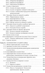 Энциклопедия питания. В 10 томах. Том 7. Технология кулинарной продукции - Фото 6