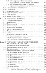Энциклопедия питания. В 10 томах. Том 7. Технология кулинарной продукции - Фото 7