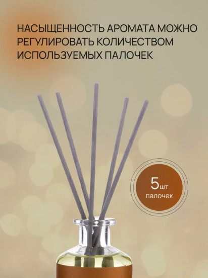 Диффузор ароматический «#6 Манго»