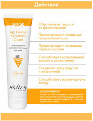 Крем для лица солнцезащитный анти-возрастной «Age Control Sunscreen Cream» SPF 50 - Фото 2