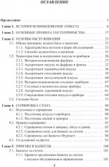 Энциклопедия питания. В 10 томах Том 10. Ресторанный сервис и этикет - Фото 1