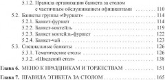 Энциклопедия питания. В 10 томах Том 10. Ресторанный сервис и этикет - Фото 2