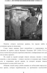 Энциклопедия питания. В 10 томах Том 10. Ресторанный сервис и этикет - Фото 3