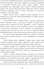 Энциклопедия питания. В 10 томах Том 10. Ресторанный сервис и этикет - Фото 7