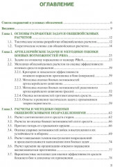 Общевойсковые задачи и расчеты - Фото 1