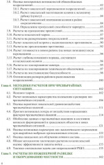 Общевойсковые задачи и расчеты - Фото 2