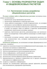 Общевойсковые задачи и расчеты - Фото 4