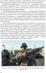 Общевойсковые задачи и расчеты - Фото 8