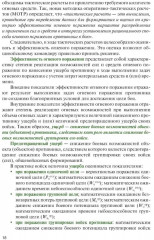 Общевойсковые задачи и расчеты - Фото 10