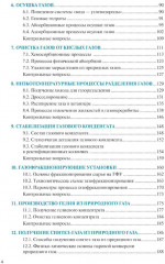 Технология переработки газа - Фото 2