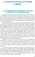 Технология переработки газа - Фото 7