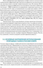 Технология переработки газа - Фото 9