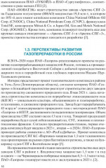 Технология переработки газа - Фото 11