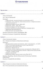 Немецкий язык для инженеров-мехатроников и робототехников - Фото 1