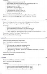 Немецкий язык для инженеров-мехатроников и робототехников - Фото 2