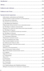 Немецкий язык для инженеров-мехатроников и робототехников - Фото 4