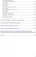 Немецкий язык для инженеров-мехатроников и робототехников - Фото 5