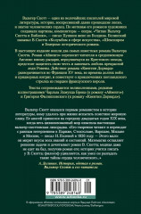 Айвенго. Квентин Дорвард - Фото 1