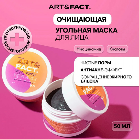 Маска для лица угольная «Kaolin 11.5% + Niacin 2%»