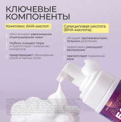 Пенка для лица «Aha Complex + Bha Acid/salicylic Acid» - Фото 6