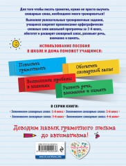 Запоминаем словарные слова. 2 класс. ФГОС - Фото 1