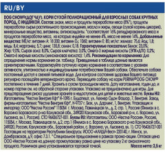 Корм для взрослых собак с индейкой (2,5 кг) - Фото 3