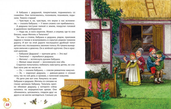Синяя птица