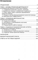 Лидерство и управление проектной командой - Фото 1