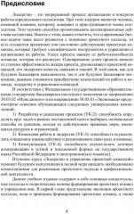 Лидерство и управление проектной командой - Фото 2