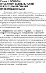 Лидерство и управление проектной командой - Фото 4