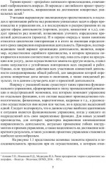 Лидерство и управление проектной командой - Фото 5