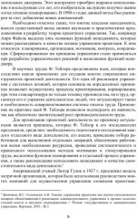 Лидерство и управление проектной командой - Фото 7