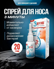 Спрей для носа - Фото 4