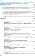 Психология общения для экономистов и менеджеров с практикумом - Фото 4