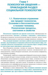 Психология общения для экономистов и менеджеров с практикумом - Фото 6