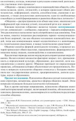 Психология общения для экономистов и менеджеров с практикумом - Фото 9