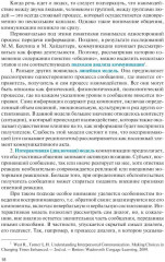 Психология общения для экономистов и менеджеров с практикумом - Фото 10