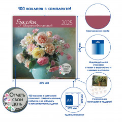 Настенный календарь-органайзер: Букеты Марины Филатовой 2025 - Фото 6