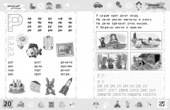 Тренажер по чтению. 6-7 лет - Фото 3