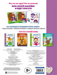 Принцессы (с наклейками) - Фото 1