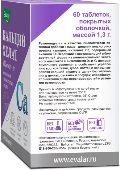 Таблетки «Кальций хелат»